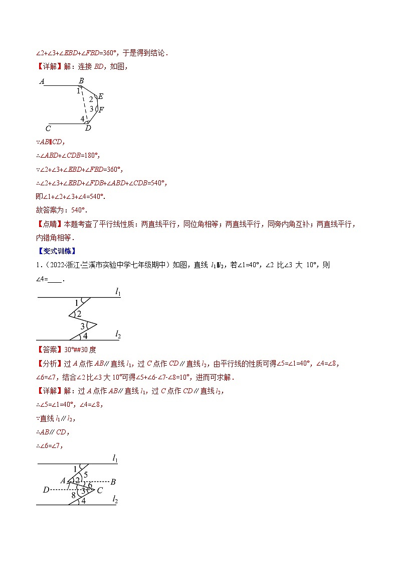 【期末常考压轴题】湘教版七年级数学下册-专题12 解题技巧专题：平行线中的拐点问题压轴题三种模型 全攻略讲学案03