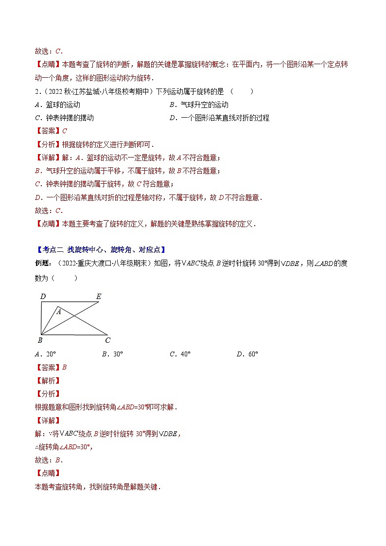 【期末常考压轴题】湘教版七年级数学下册-专题13 旋转压轴题五种模型 全攻略讲学案02