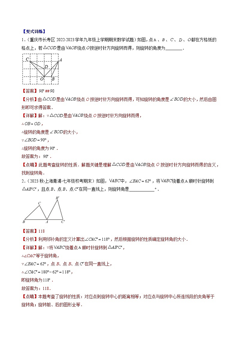 【期末常考压轴题】湘教版七年级数学下册-专题13 旋转压轴题五种模型 全攻略讲学案03