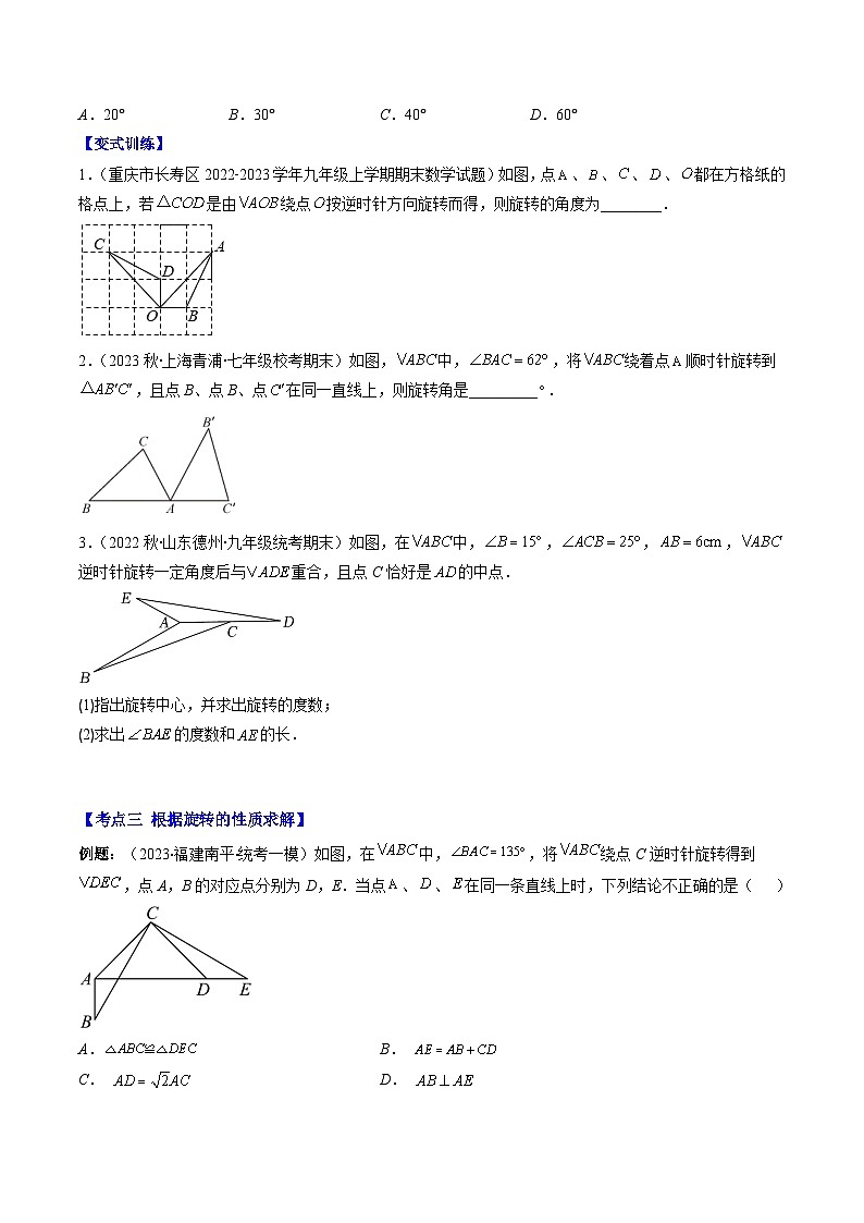 【期末常考压轴题】湘教版七年级数学下册-专题13 旋转压轴题五种模型 全攻略讲学案02