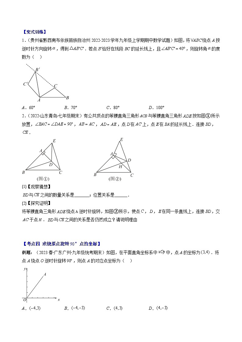 【期末常考压轴题】湘教版七年级数学下册-专题13 旋转压轴题五种模型 全攻略讲学案03