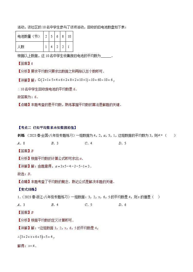 【期末常考压轴题】湘教版七年级数学下册-专题14 平均数、中位数、众数、方差压轴题十种模型 全攻略讲学案03