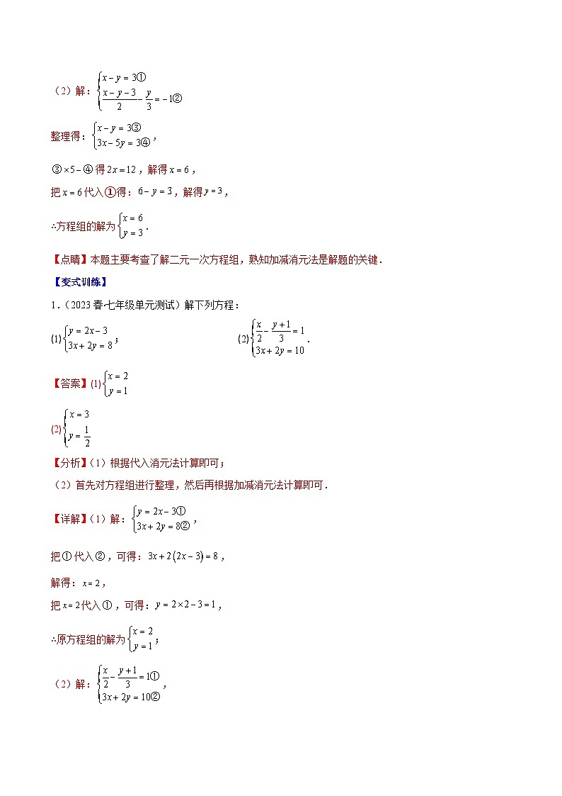 【期末常考压轴题】湘教版七年级数学下册-期末复习01 二元一次方程组、整式乘法、因式分解运算过关集训02