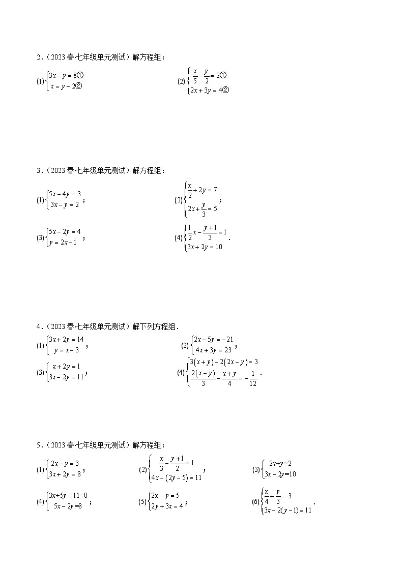 【期末常考压轴题】湘教版七年级数学下册-期末复习01 二元一次方程组、整式乘法、因式分解运算过关集训02