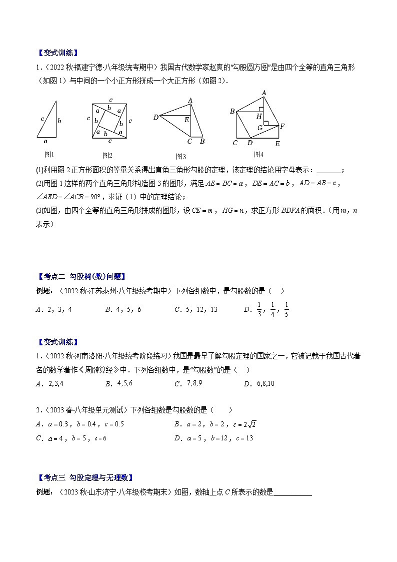 【期末常考压轴题】湘教版八年级数学下册-专题02 勾股定理及逆定理压轴题十种模型 全攻略讲学案02