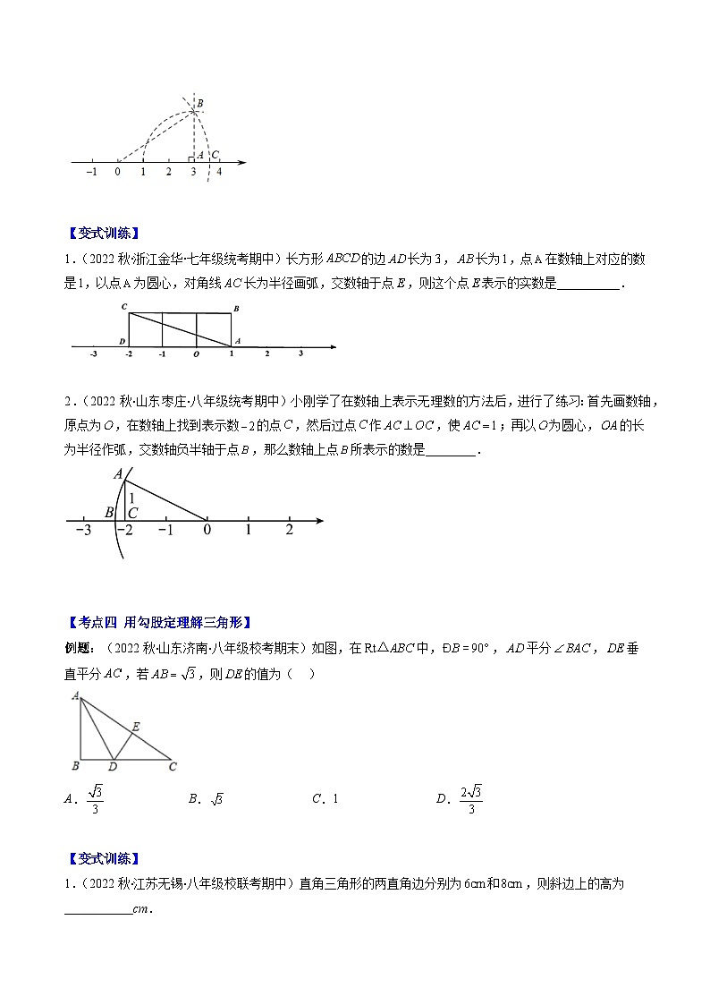 【期末常考压轴题】湘教版八年级数学下册-专题02 勾股定理及逆定理压轴题十种模型 全攻略讲学案03