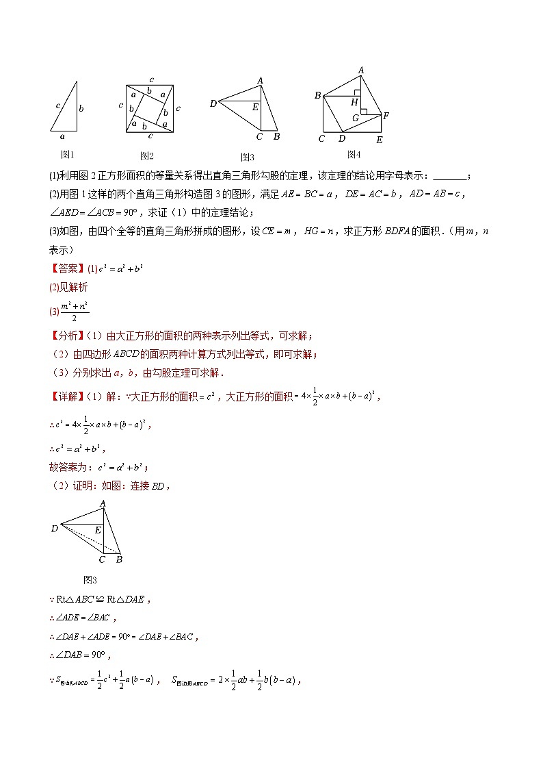 【期末常考压轴题】湘教版八年级数学下册-专题02 勾股定理及逆定理压轴题十种模型 全攻略讲学案03