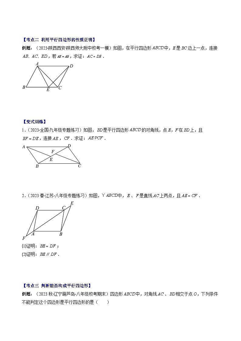 【期末常考压轴题】湘教版八年级数学下册-专题05 平行四边形性质与判定压轴题六种模型 全攻略讲学案02