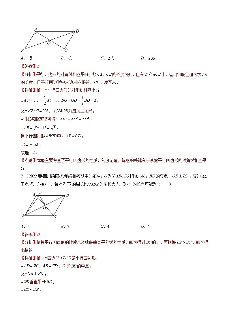 【期末常考压轴题】湘教版八年级数学下册-专题05 平行四边形性质与判定压轴题六种模型 全攻略讲学案02