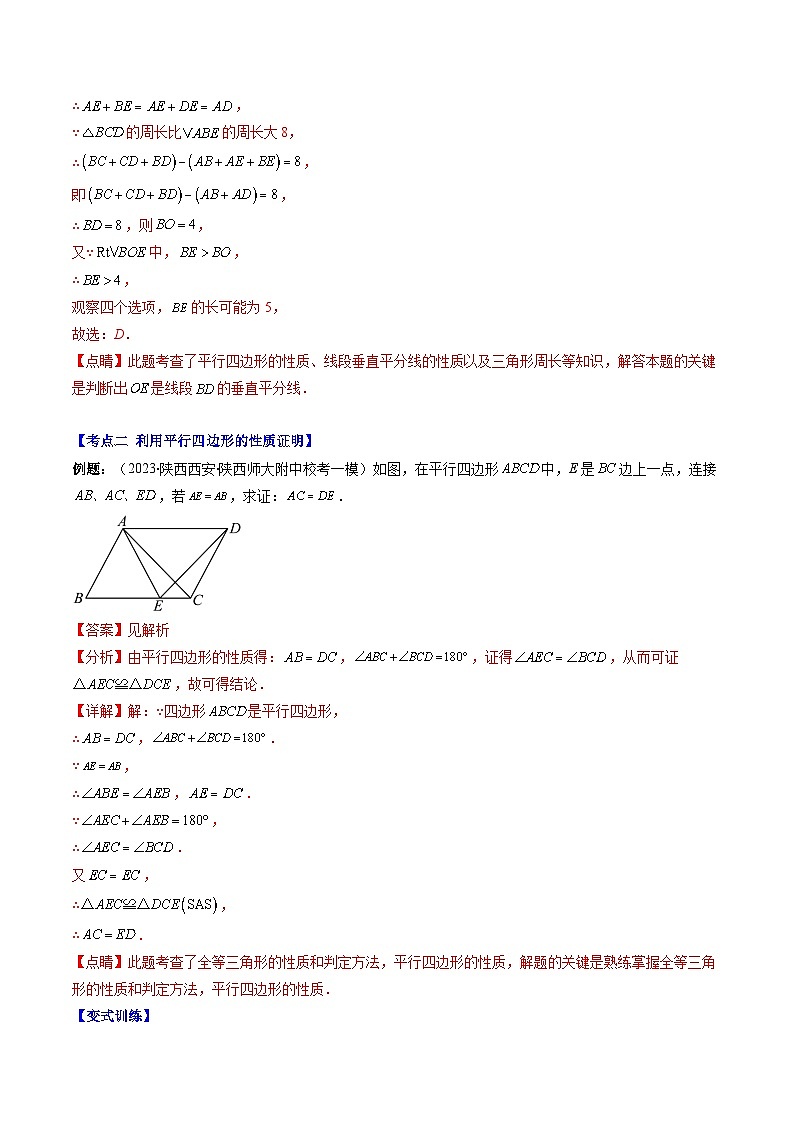 【期末常考压轴题】湘教版八年级数学下册-专题05 平行四边形性质与判定压轴题六种模型 全攻略讲学案03