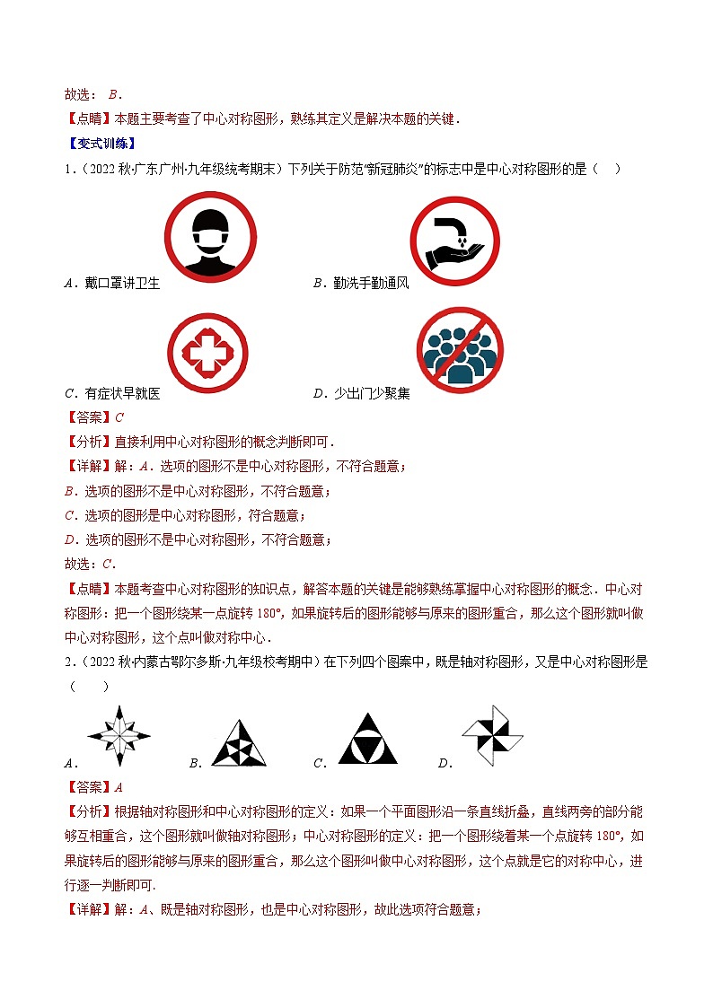 【期末常考压轴题】湘教版八年级数学下册-专题06 中心对称与中心对称图形、三角形的中位线压轴题十种模型 全攻略讲学案02