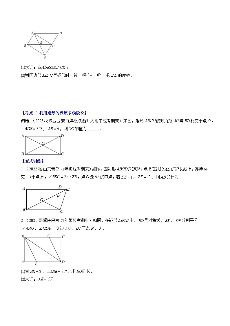 【期末常考压轴题】湘教版八年级数学下册-专题07 矩形、菱形、正方形的性质与判定压轴题九种模型 全攻略讲学案02