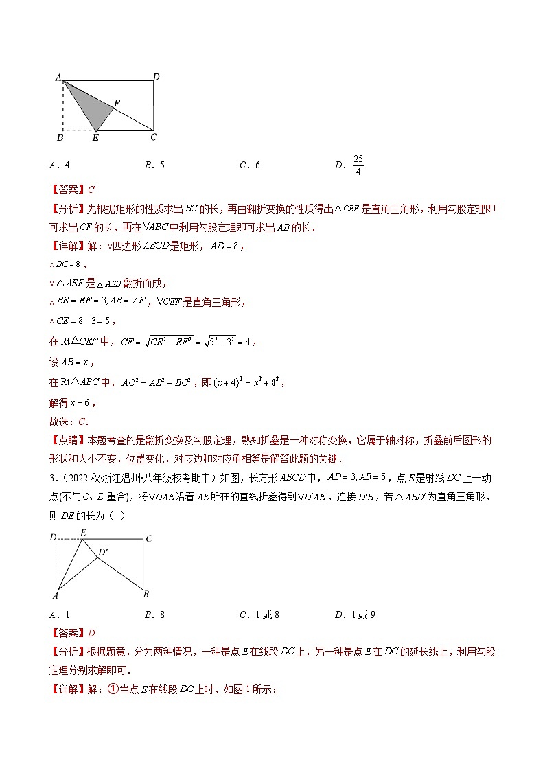 【期末常考压轴题】湘教版八年级数学下册-专题08 解题技巧专题：特殊平行四边形中折叠、旋转问题压轴题四种模型 全攻略讲学案03