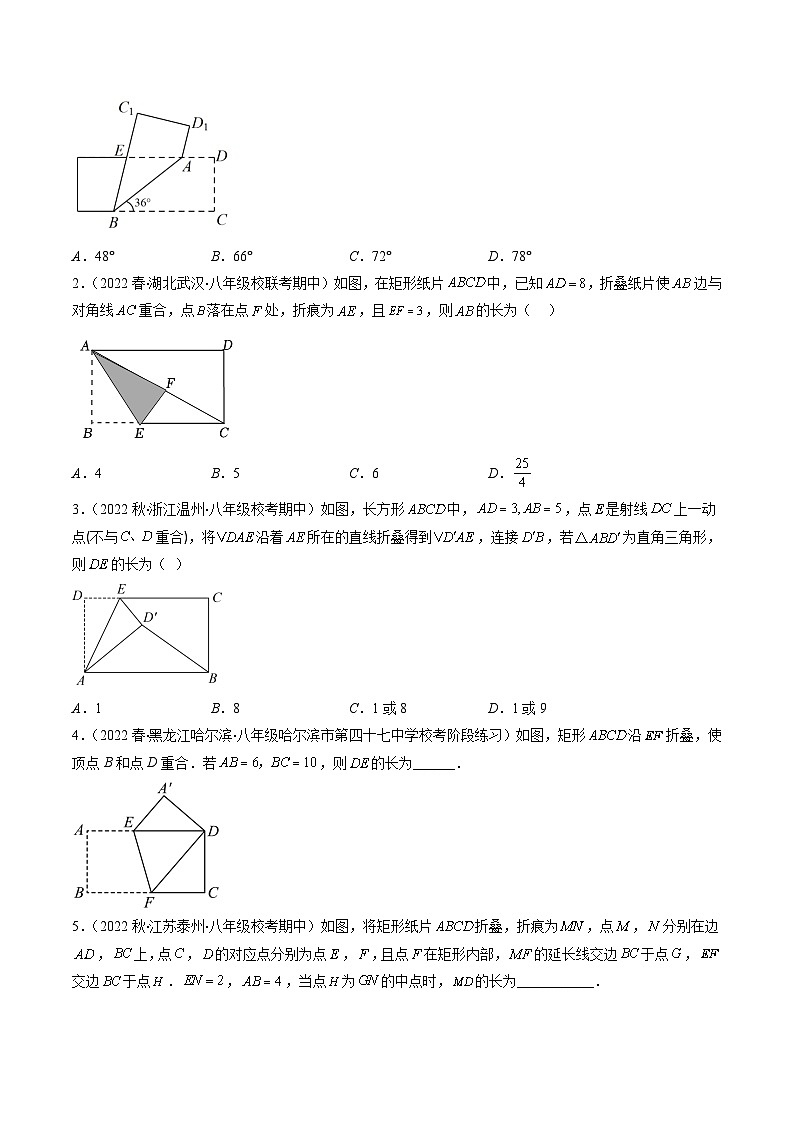 【期末常考压轴题】湘教版八年级数学下册-专题08 解题技巧专题：特殊平行四边形中折叠、旋转问题压轴题四种模型 全攻略讲学案02
