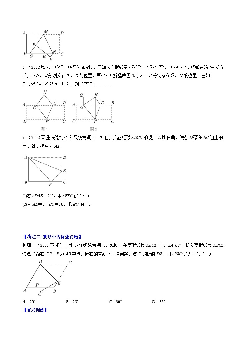 【期末常考压轴题】湘教版八年级数学下册-专题08 解题技巧专题：特殊平行四边形中折叠、旋转问题压轴题四种模型 全攻略讲学案03