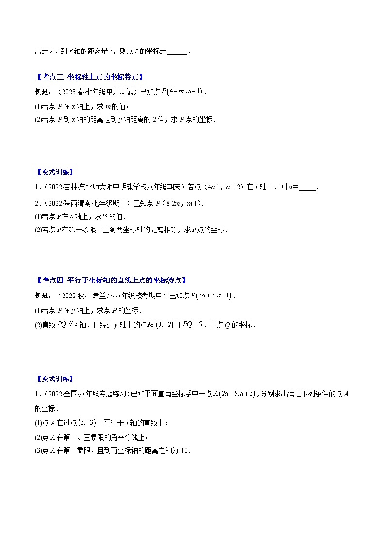 【期末常考压轴题】湘教版八年级数学下册-专题09 平面直角坐标系压轴题六种模型 全攻略讲学案02