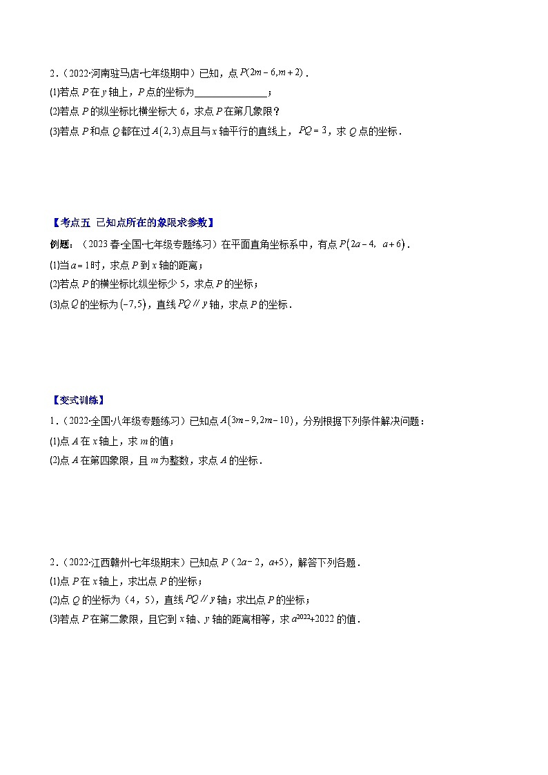 【期末常考压轴题】湘教版八年级数学下册-专题09 平面直角坐标系压轴题六种模型 全攻略讲学案03