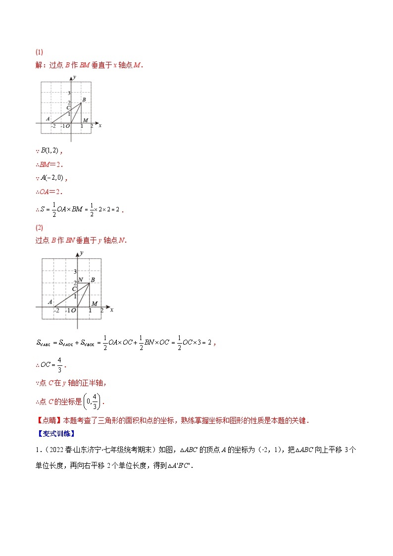 【期末常考压轴题】湘教版八年级数学下册-专题10 解题技巧专题：平面直角坐标系求面积、新定义与规律探究问题02