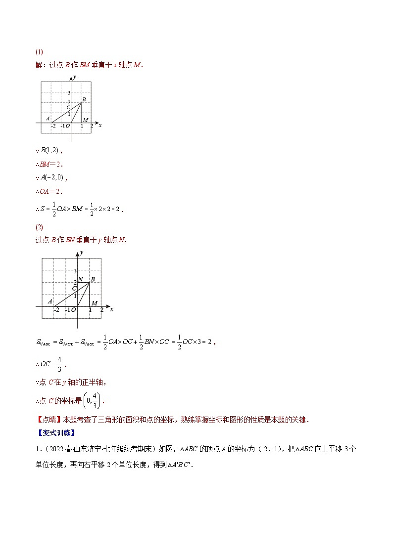 【期末常考压轴题】湘教版八年级数学下册-专题10 解题技巧专题：平面直角坐标系求面积、新定义与规律探究问题02