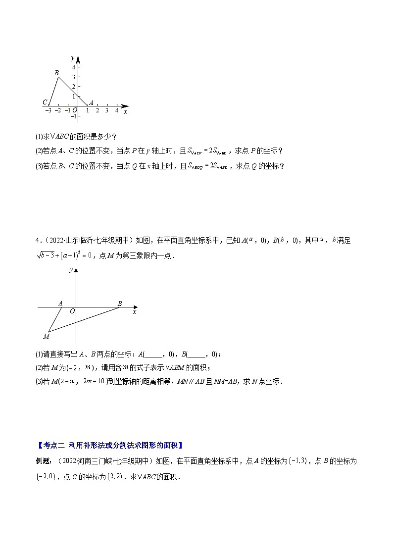 【期末常考压轴题】湘教版八年级数学下册-专题10 解题技巧专题：平面直角坐标系求面积、新定义与规律探究问题03