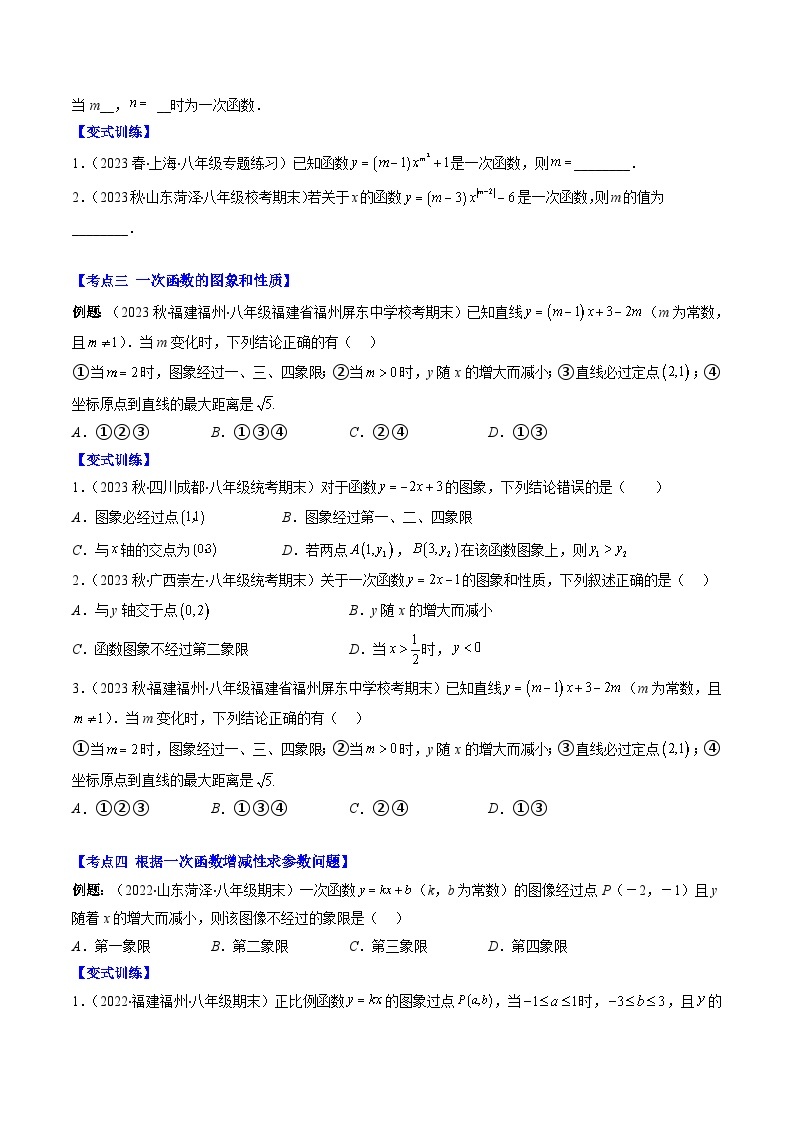 【期末常考压轴题】湘教版八年级数学下册-专题11 一次函数的定义、图象和性质压轴题八种模型 全攻略讲学案02