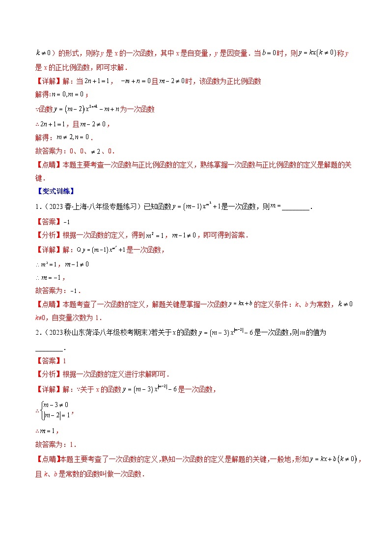 【期末常考压轴题】湘教版八年级数学下册-专题11 一次函数的定义、图象和性质压轴题八种模型 全攻略讲学案03