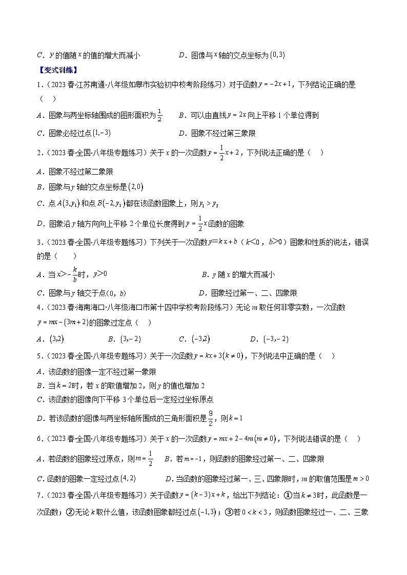 【期末常考压轴题】湘教版八年级数学下册-专题13 易错易混集训：一次函数压轴题五种模型 全攻略讲学案02