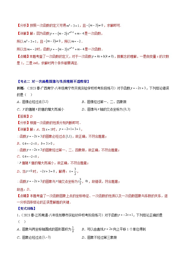 【期末常考压轴题】湘教版八年级数学下册-专题13 易错易混集训：一次函数压轴题五种模型 全攻略讲学案03