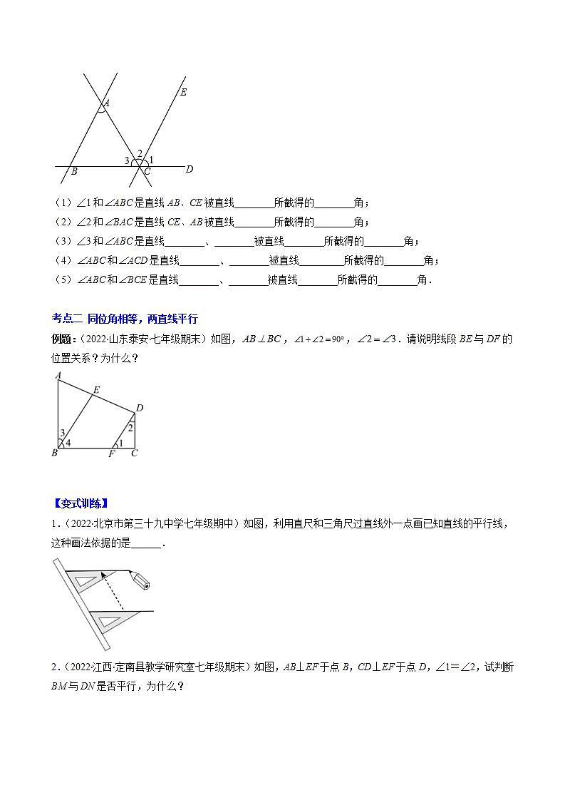 专题01 探索直线平行的条件压轴题五种模型全攻略（原卷版）第2页