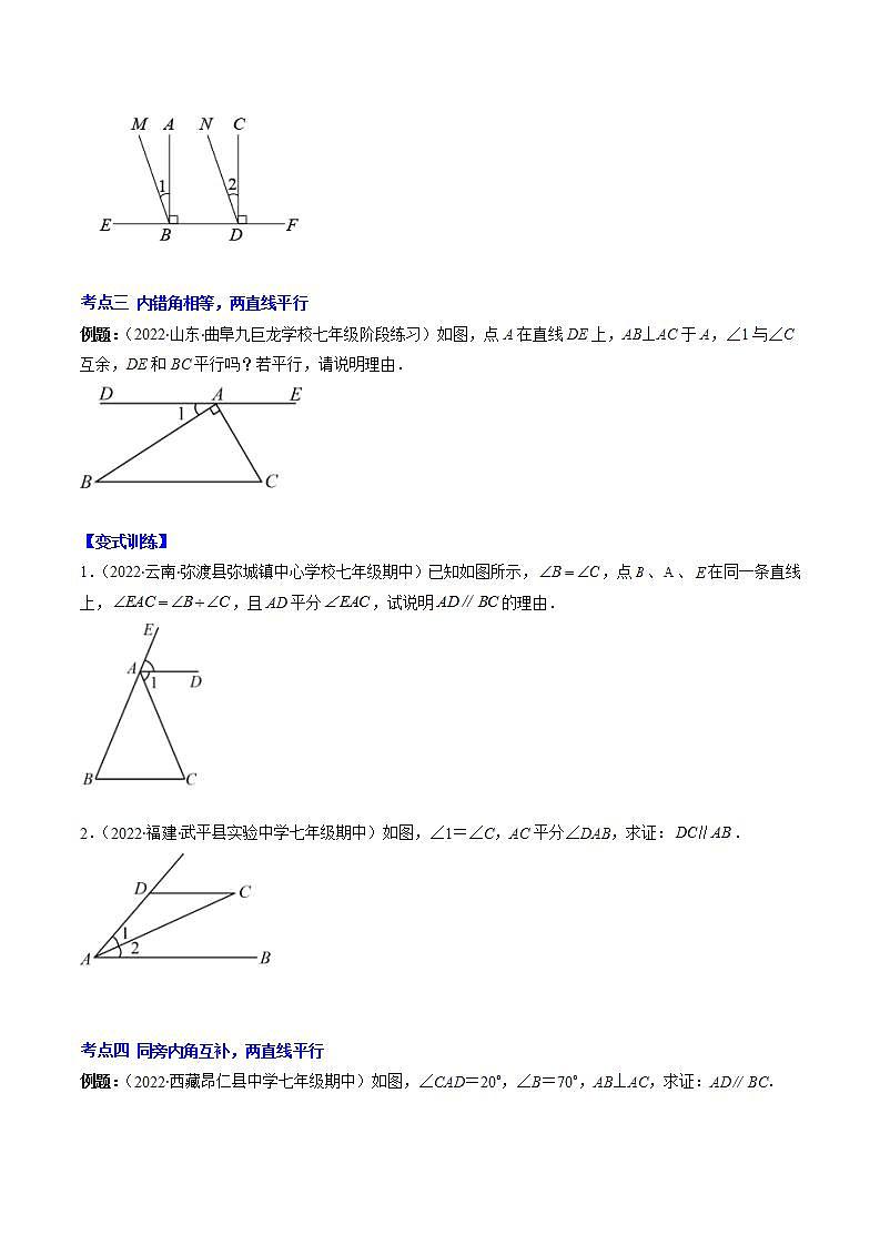 专题01 探索直线平行的条件压轴题五种模型全攻略（原卷版）第3页