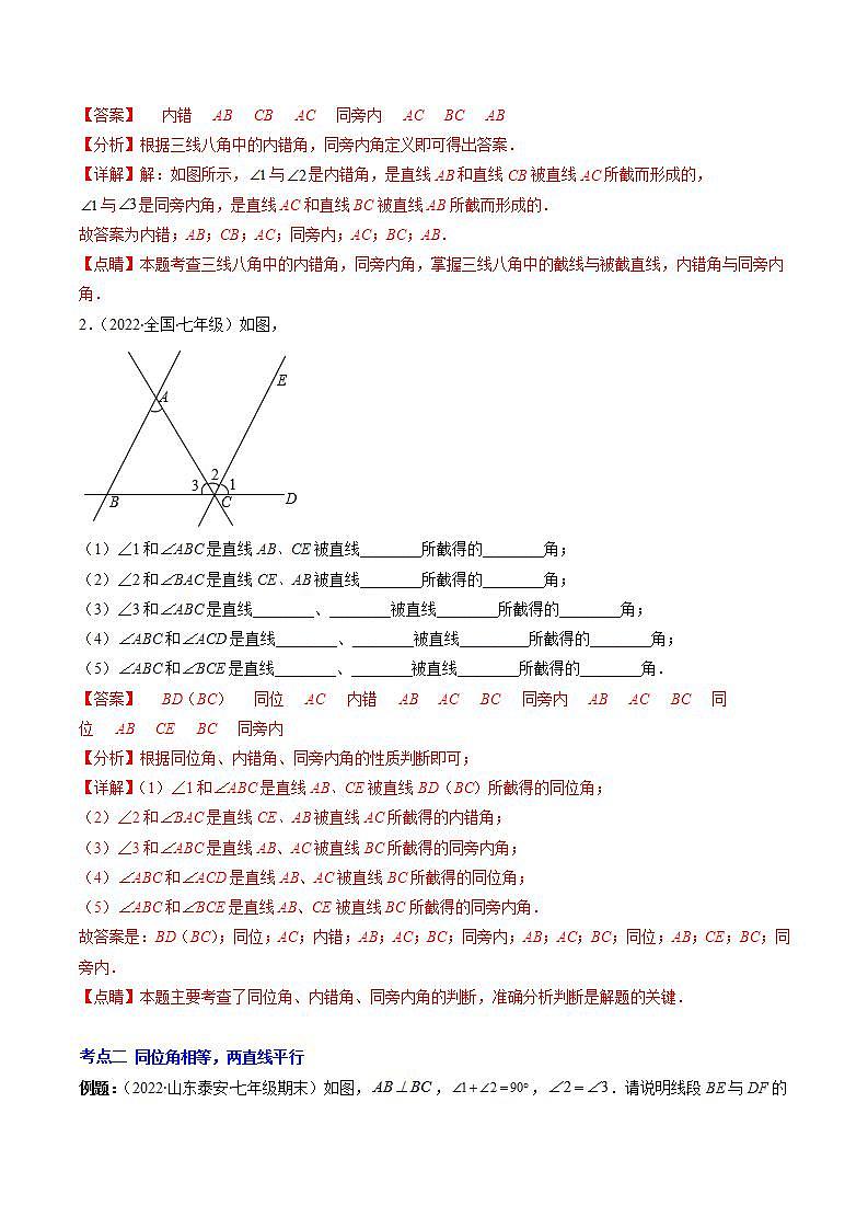 专题01 探索直线平行的条件压轴题五种模型全攻略（解析版）第2页