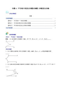 【期末常考压轴题】苏科版七年级数学下册-专题03 平行线中的拐点问题压轴题三种模型 全攻略讲学案