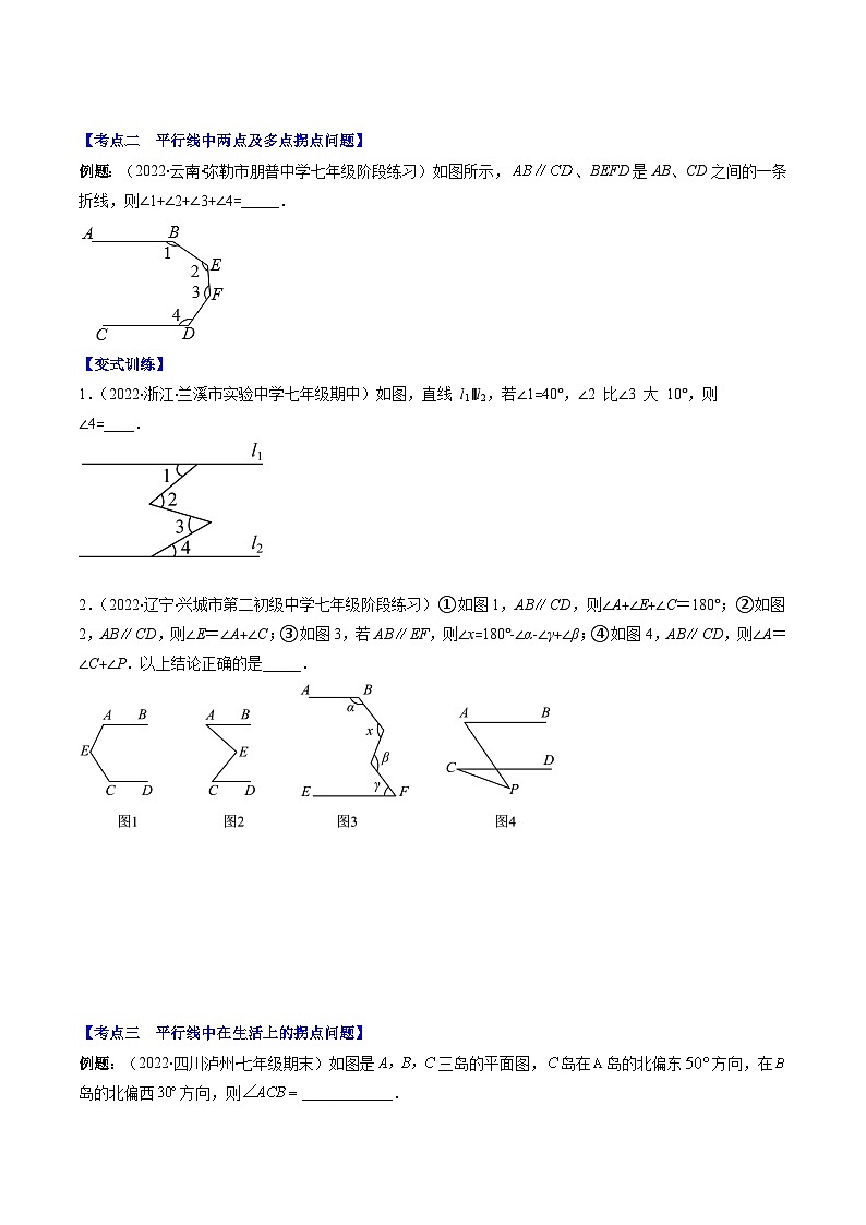 【期末常考压轴题】苏科版七年级数学下册-专题03 平行线中的拐点问题压轴题三种模型 全攻略讲学案02