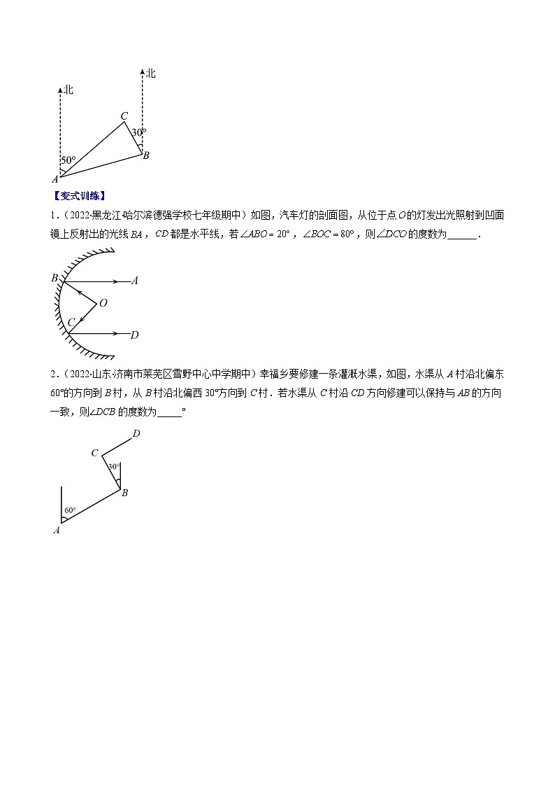【期末常考压轴题】苏科版七年级数学下册-专题03 平行线中的拐点问题压轴题三种模型 全攻略讲学案03