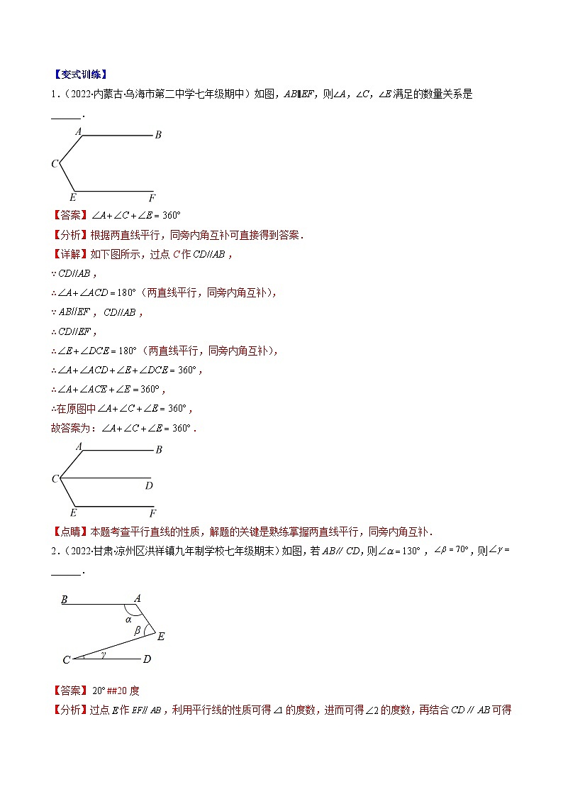 【期末常考压轴题】苏科版七年级数学下册-专题03 平行线中的拐点问题压轴题三种模型 全攻略讲学案02