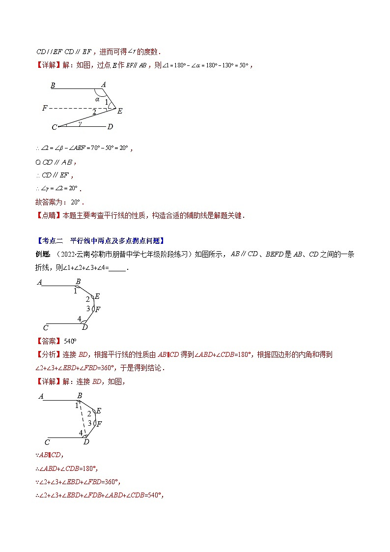 【期末常考压轴题】苏科版七年级数学下册-专题03 平行线中的拐点问题压轴题三种模型 全攻略讲学案03