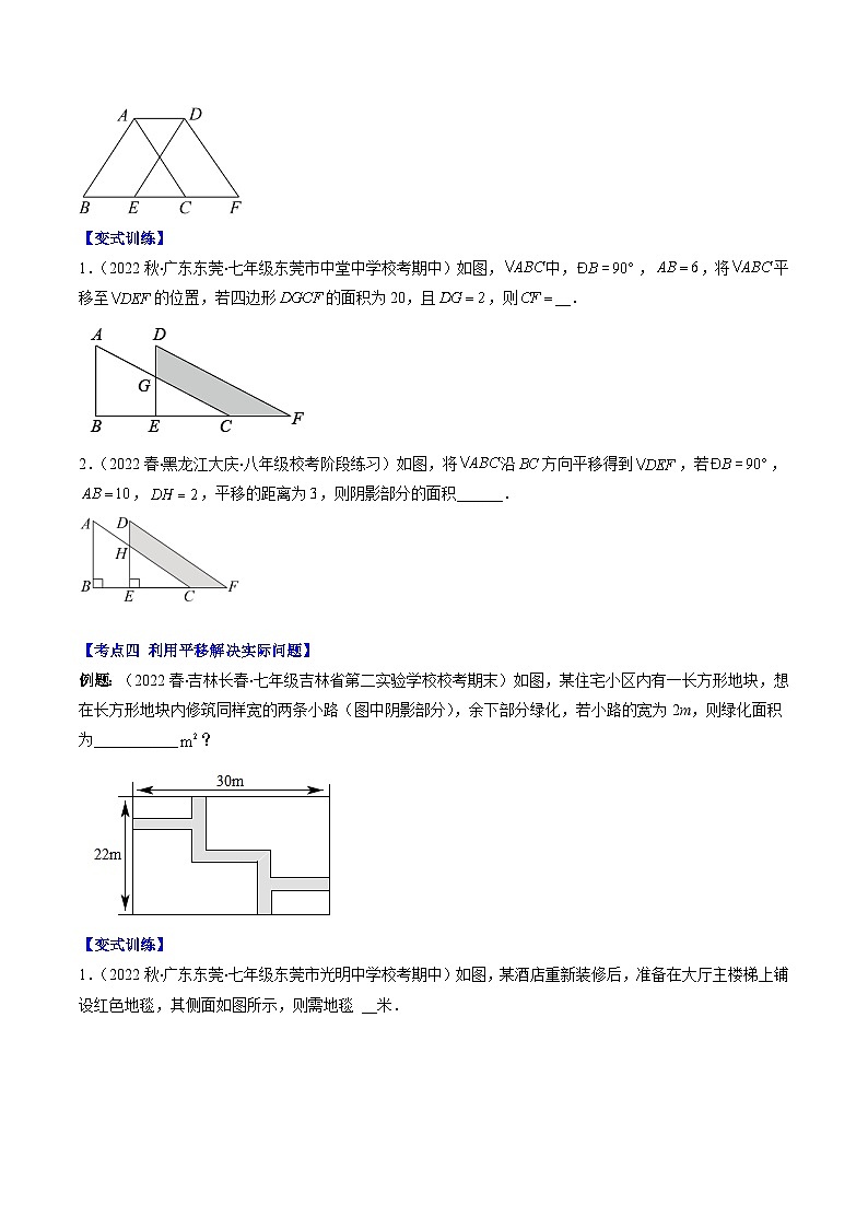 专题04 图形的平移压轴题五种模型全攻略（原卷版）第3页