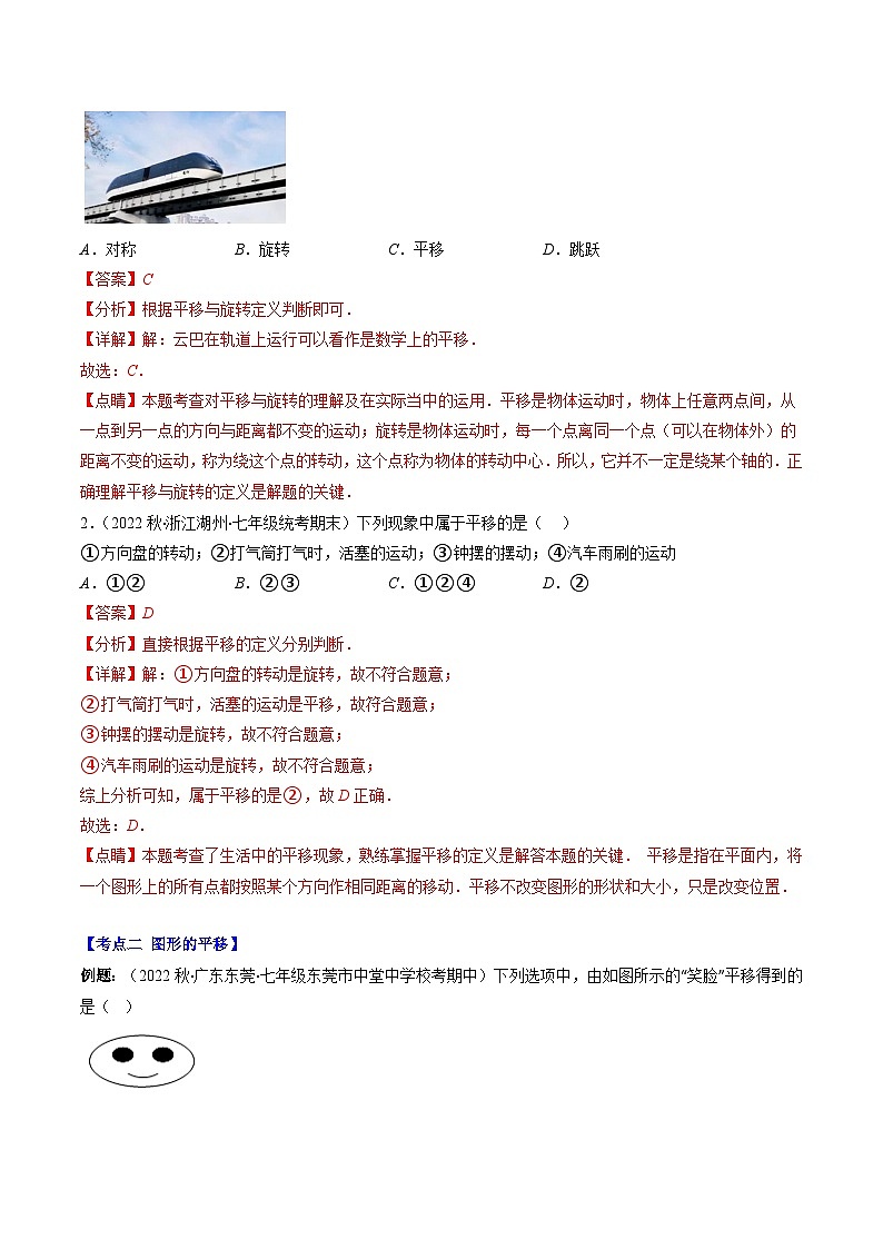 专题04 图形的平移压轴题五种模型全攻略（解析版）第2页