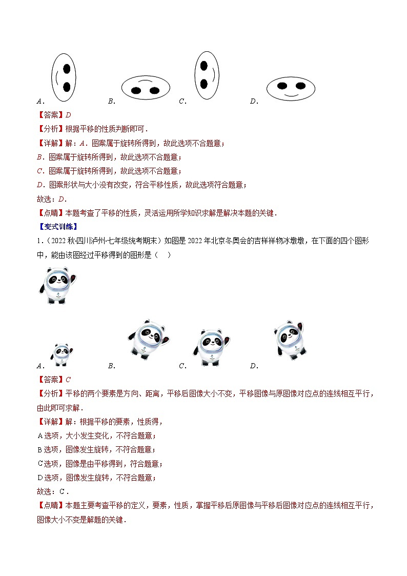 专题04 图形的平移压轴题五种模型全攻略（解析版）第3页