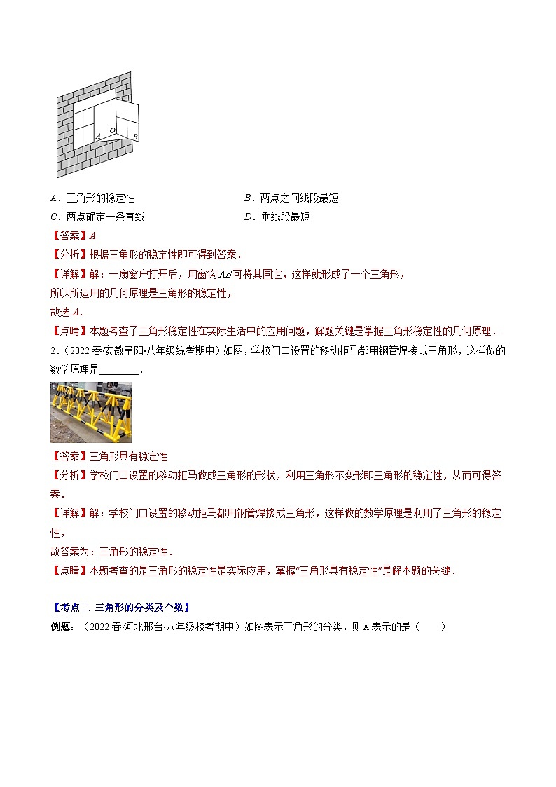 【期末常考压轴题】苏科版七年级数学下册-专题05 认识三角形压轴题七种模型 全攻略讲学案02