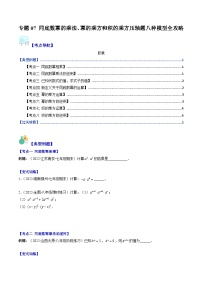 【期末常考压轴题】苏科版七年级数学下册-专题07 同底数幂的乘法、幂的乘方和积的乘方压轴题八种模型 全攻略讲学案