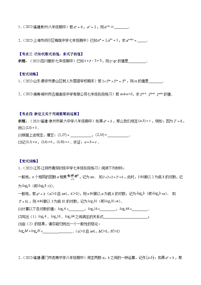 专题07 同底数幂的乘法、幂的乘方和积的乘方压轴题八种模型全攻略（原卷版）第2页