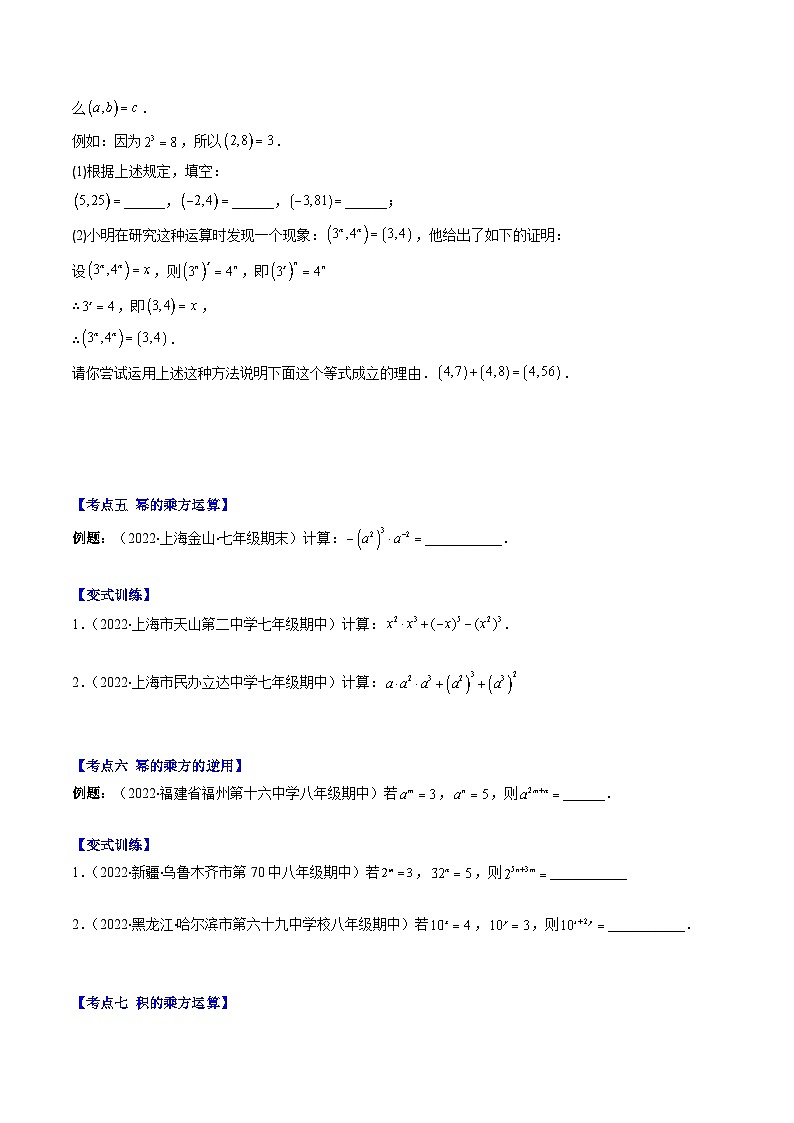 专题07 同底数幂的乘法、幂的乘方和积的乘方压轴题八种模型全攻略（原卷版）第3页