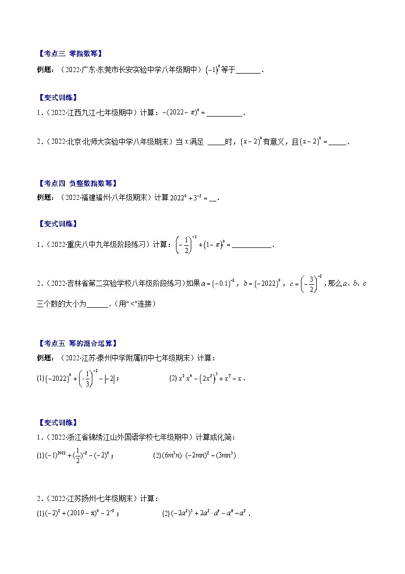 【期末常考压轴题】苏科版七年级数学下册-专题08 同底数幂的除法压轴题六种模型 全攻略讲学案02