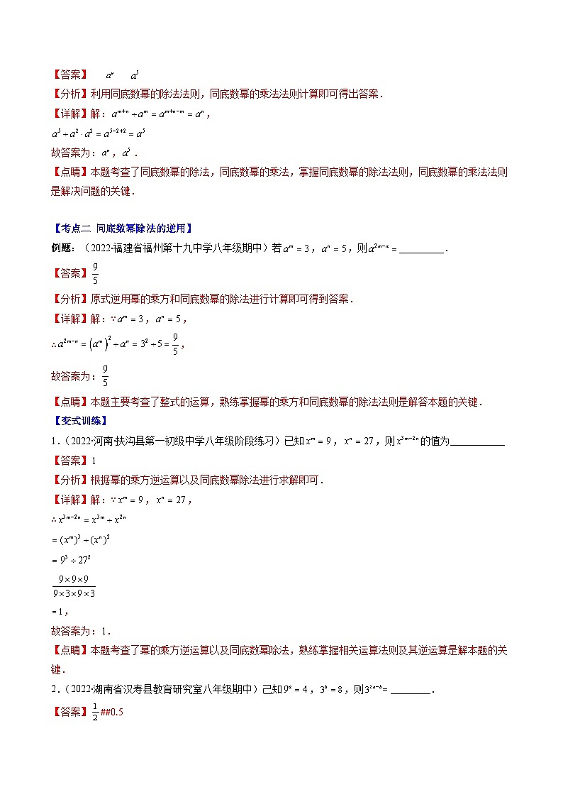 【期末常考压轴题】苏科版七年级数学下册-专题08 同底数幂的除法压轴题六种模型 全攻略讲学案02