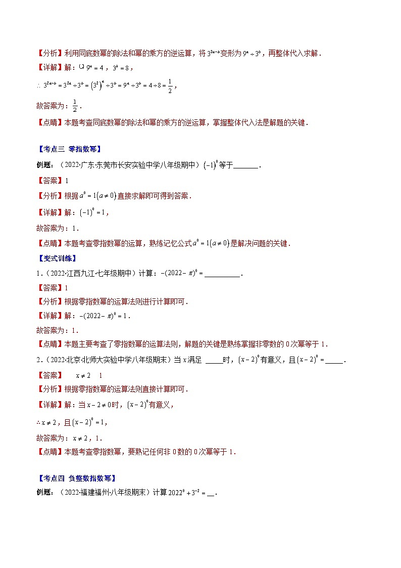 【期末常考压轴题】苏科版七年级数学下册-专题08 同底数幂的除法压轴题六种模型 全攻略讲学案03