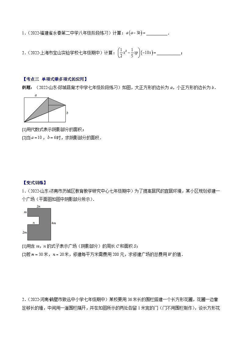 【期末常考压轴题】苏科版七年级数学下册-专题10 整式的乘法压轴题十种模型 全攻略讲学案02