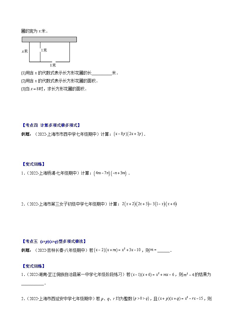 【期末常考压轴题】苏科版七年级数学下册-专题10 整式的乘法压轴题十种模型 全攻略讲学案03