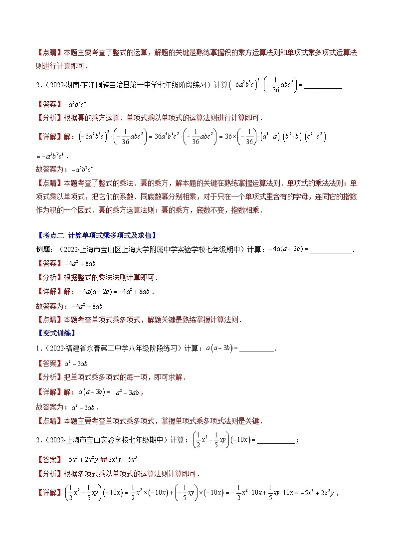 【期末常考压轴题】苏科版七年级数学下册-专题10 整式的乘法压轴题十种模型 全攻略讲学案02