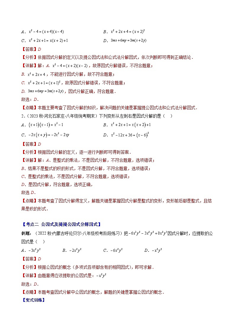 【期末常考压轴题】苏科版七年级数学下册-专题12 多项式的因式分解压轴题八种模型 全攻略讲学案02